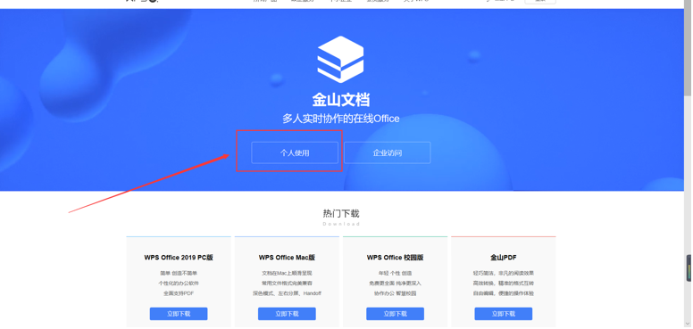 wPS软件下载