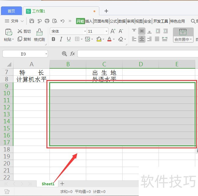 电脑wps表格怎么制作表格